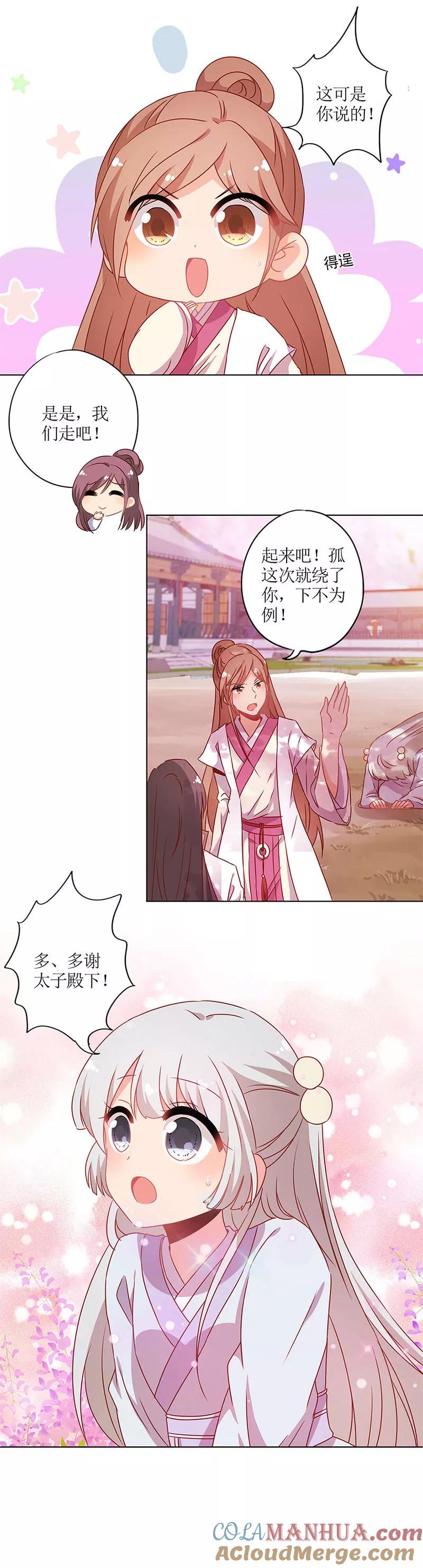 第136话-皇后娘娘的五毛特效-万画筒漫画（第5张）