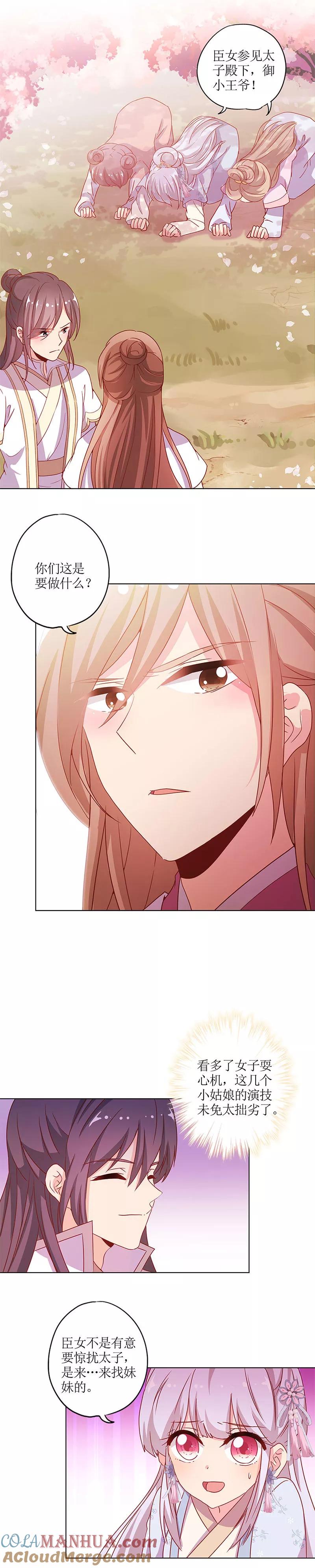 第136话-皇后娘娘的五毛特效-万画筒漫画（第7张）
