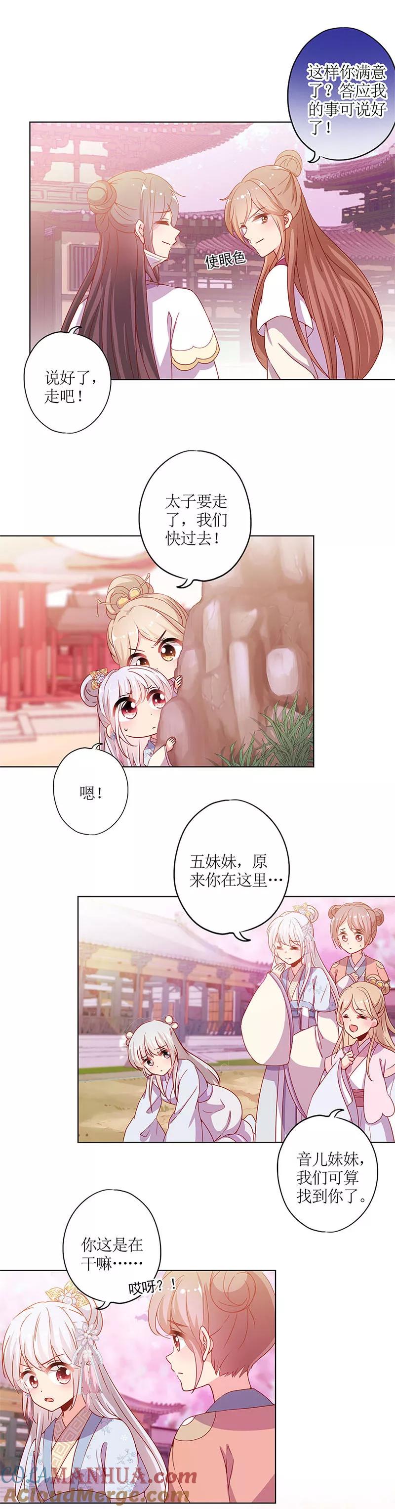 第136话-皇后娘娘的五毛特效-万画筒漫画（第6张）