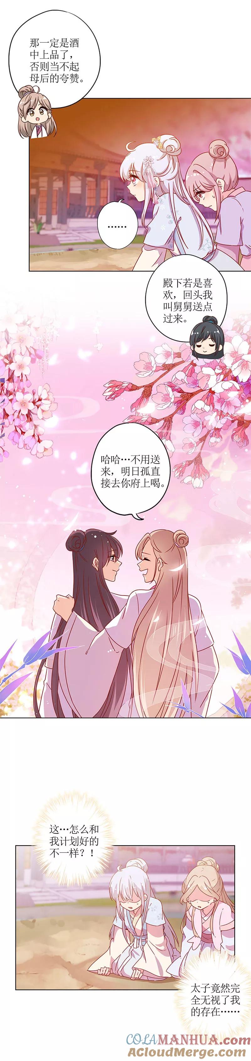 第136话-皇后娘娘的五毛特效-万画筒漫画（第9张）