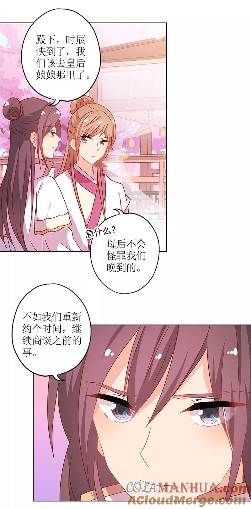 第136话-皇后娘娘的五毛特效-万画筒漫画（第4张）