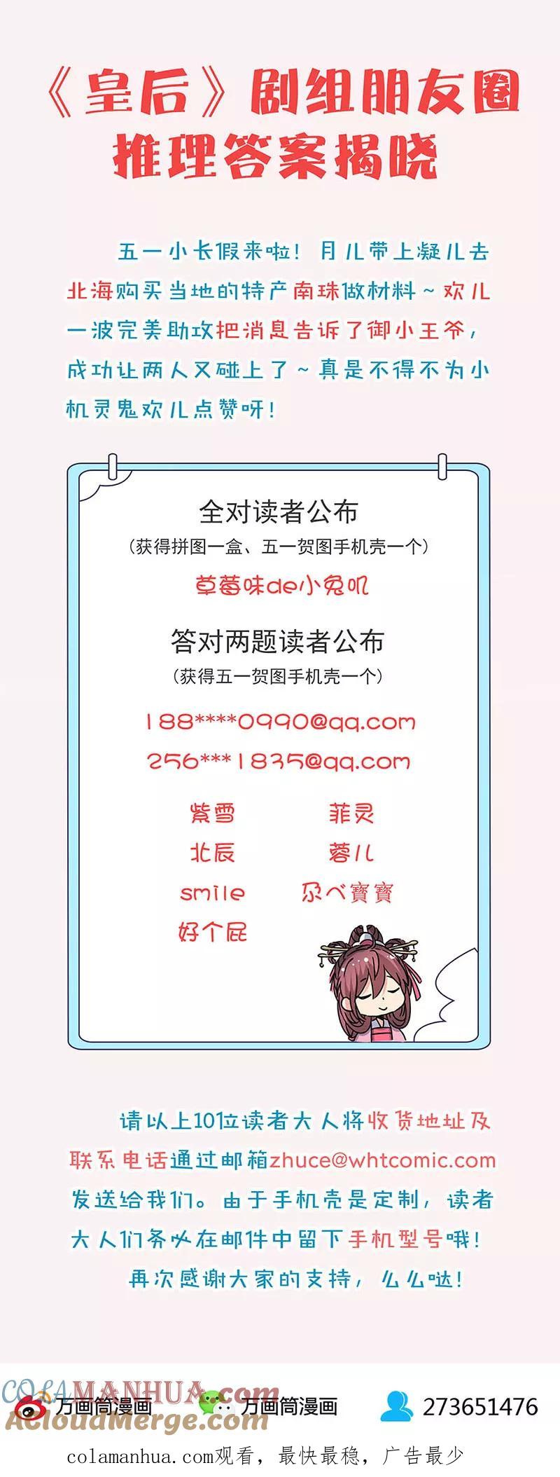 第137话-皇后娘娘的五毛特效-万画筒漫画（第13张）