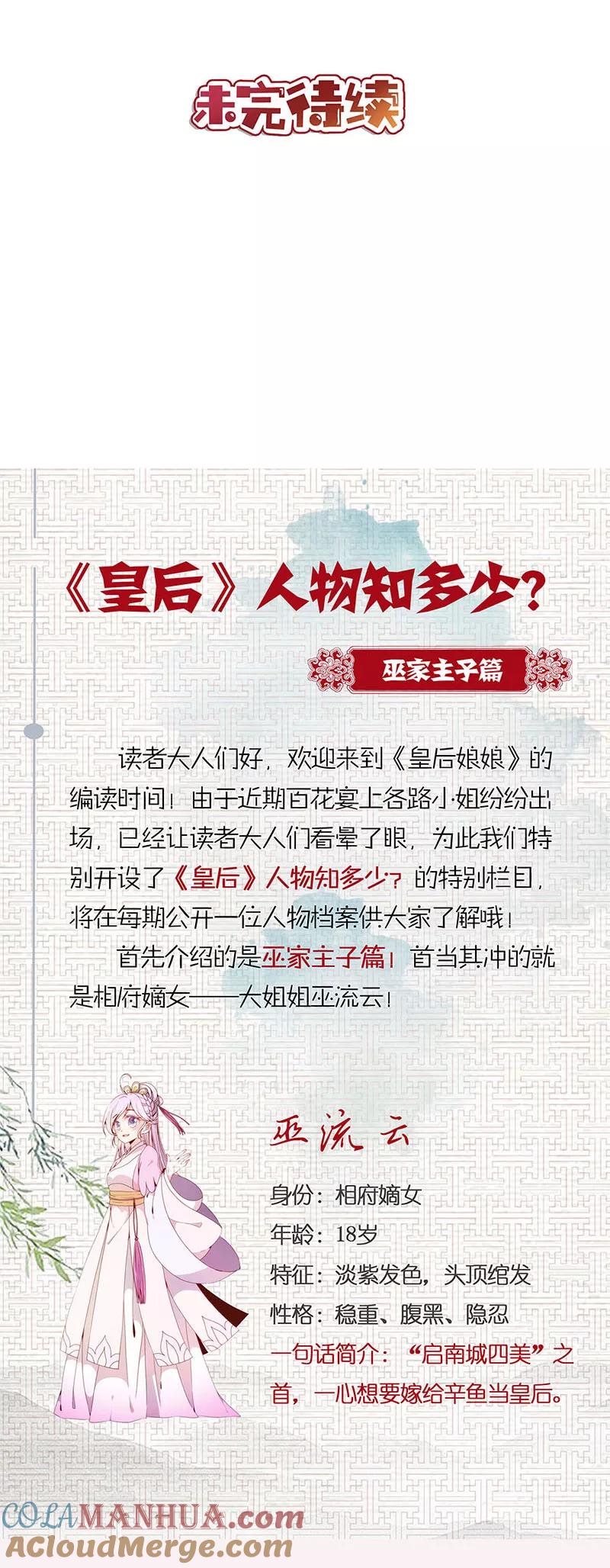 第137话-皇后娘娘的五毛特效-万画筒漫画（第12张）