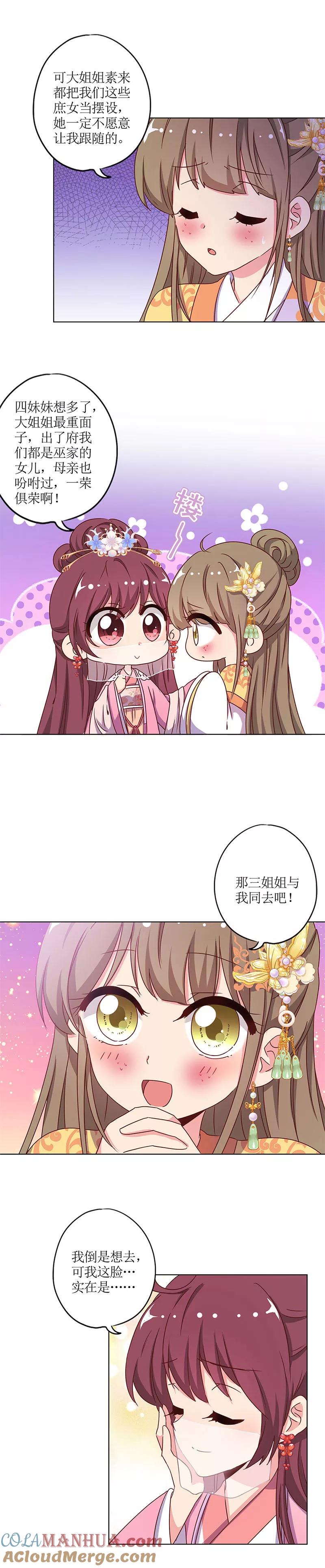 第137话-皇后娘娘的五毛特效-万画筒漫画（第5张）
