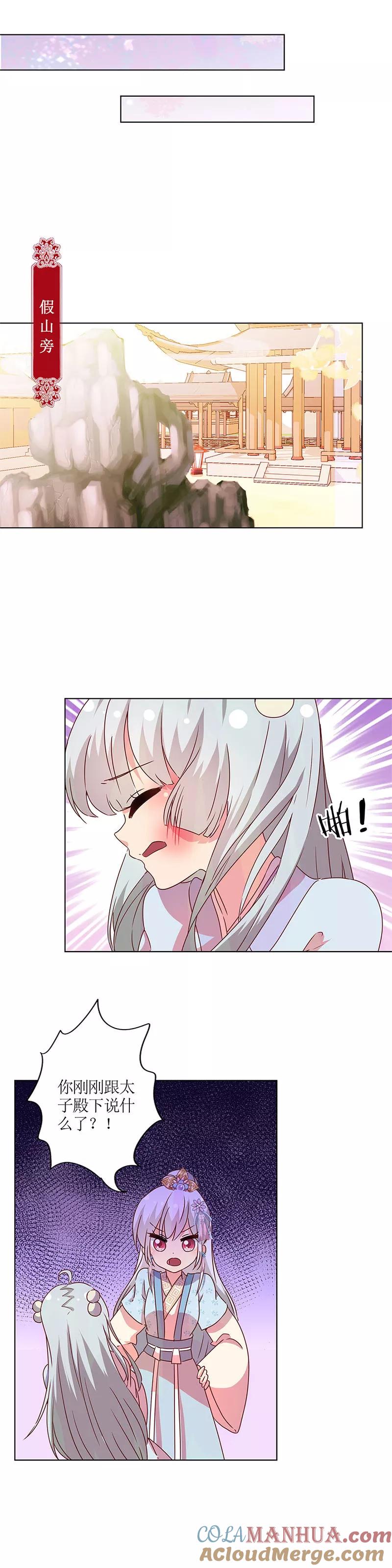 第137话-皇后娘娘的五毛特效-万画筒漫画（第9张）