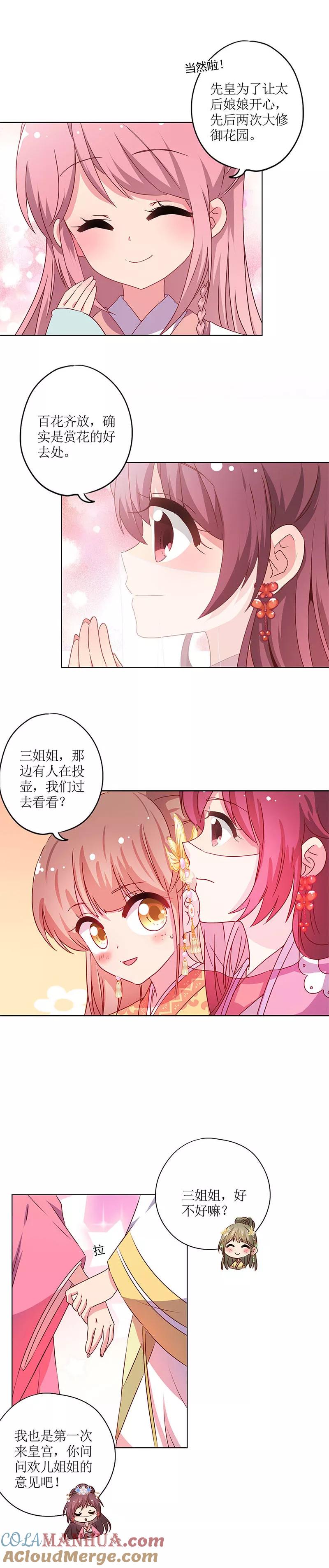第137话-皇后娘娘的五毛特效-万画筒漫画（第2张）