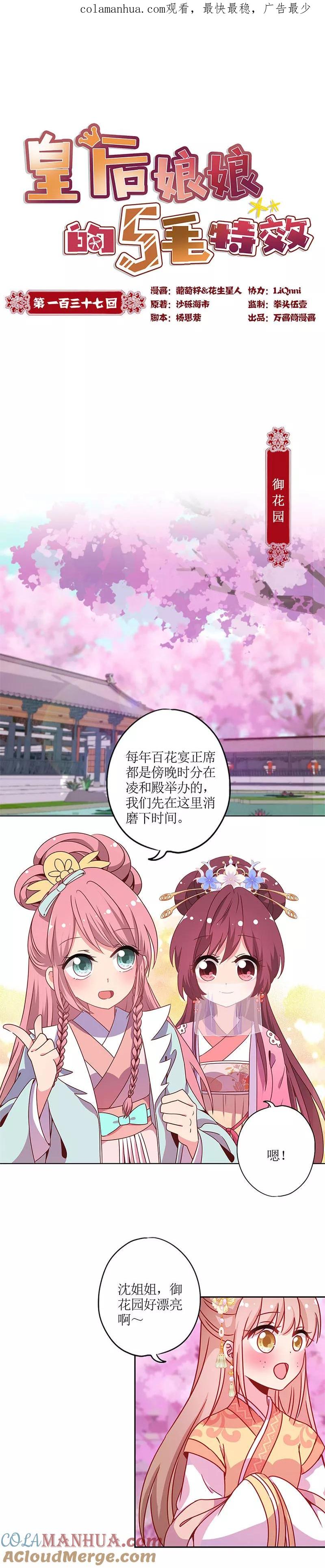 第137话-皇后娘娘的五毛特效-万画筒漫画（第1张）