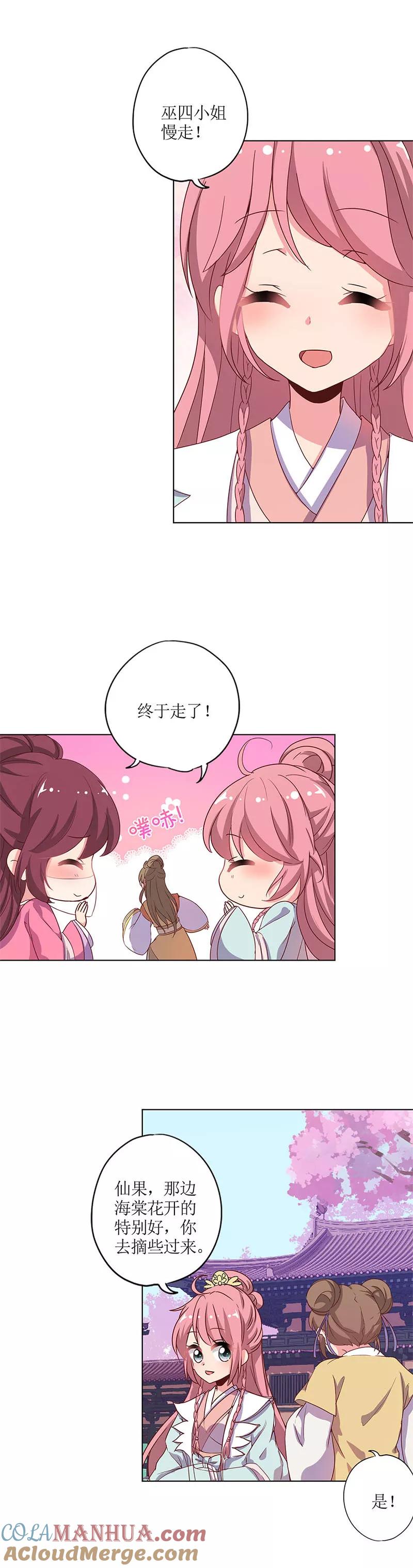 第137话-皇后娘娘的五毛特效-万画筒漫画（第7张）