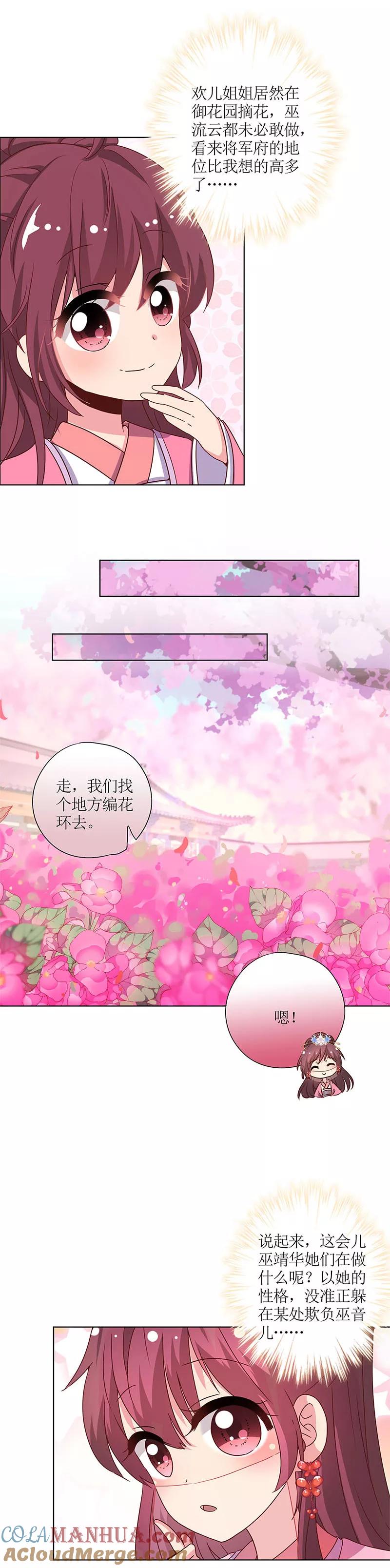 第137话-皇后娘娘的五毛特效-万画筒漫画（第8张）