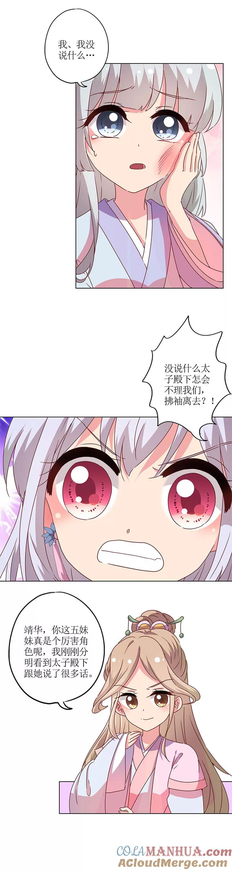 第137话-皇后娘娘的五毛特效-万画筒漫画（第10张）