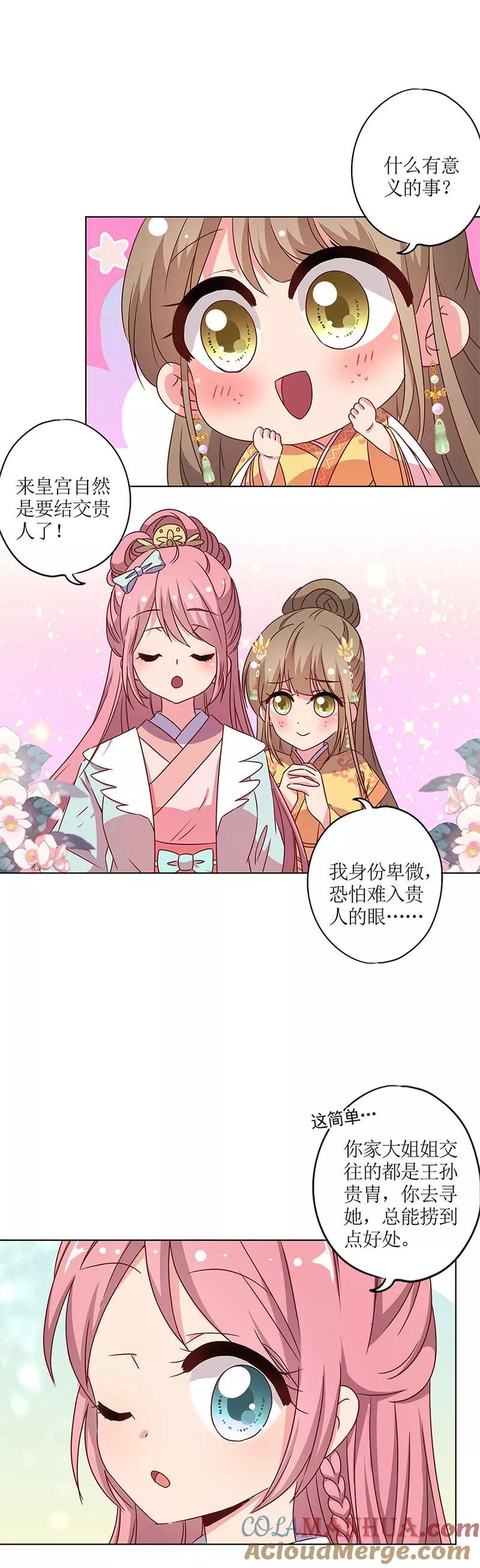 第137话-皇后娘娘的五毛特效-万画筒漫画（第4张）