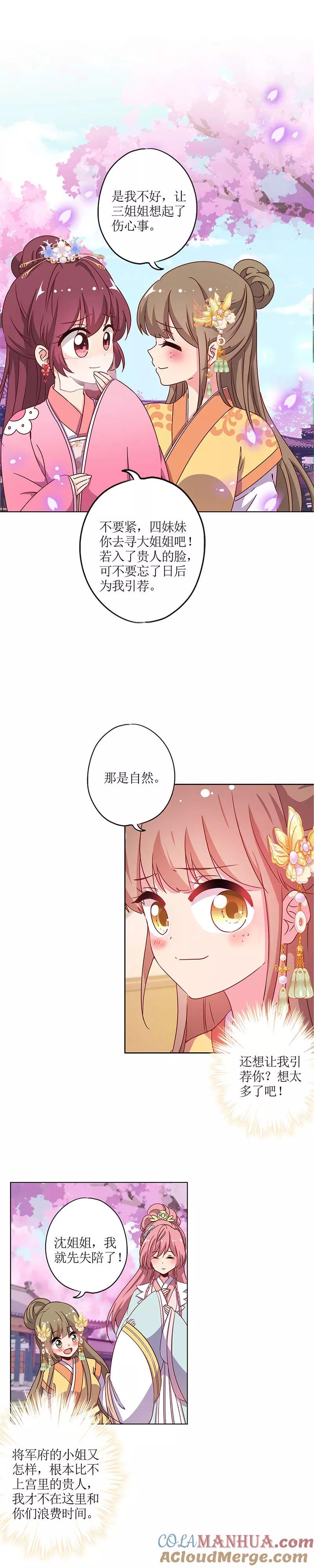 第137话-皇后娘娘的五毛特效-万画筒漫画（第6张）