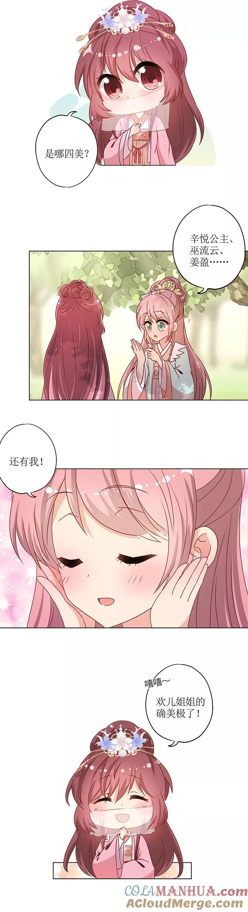 第138话-皇后娘娘的五毛特效-万画筒漫画（第1张）
