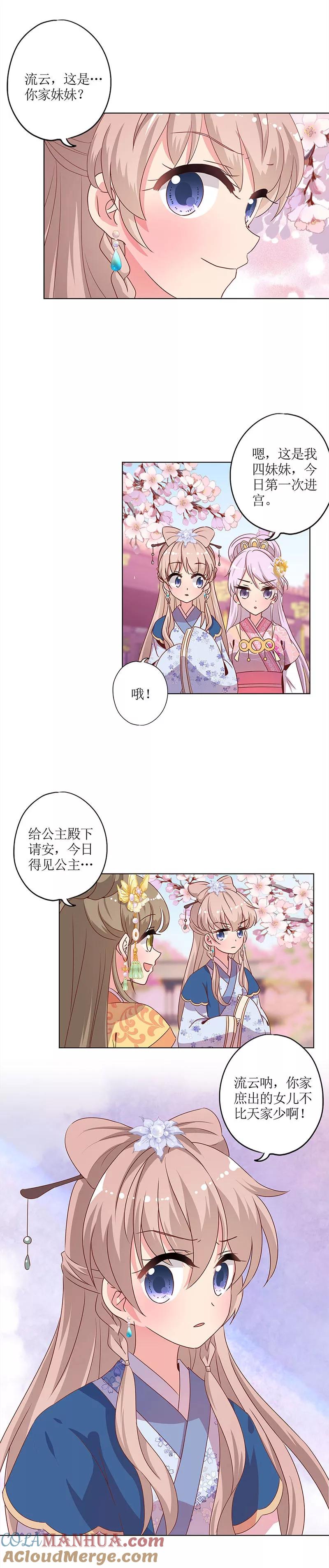 第138话-皇后娘娘的五毛特效-万画筒漫画（第4张）