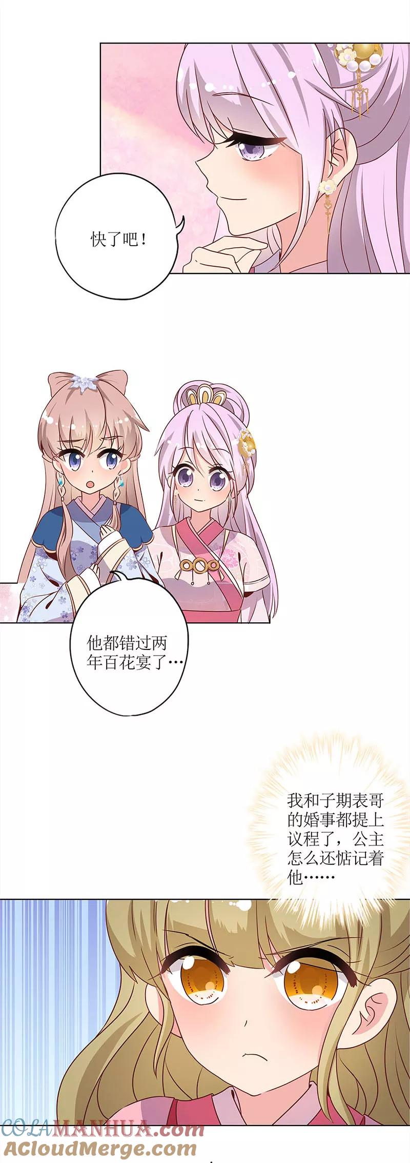 第138话-皇后娘娘的五毛特效-万画筒漫画（第6张）