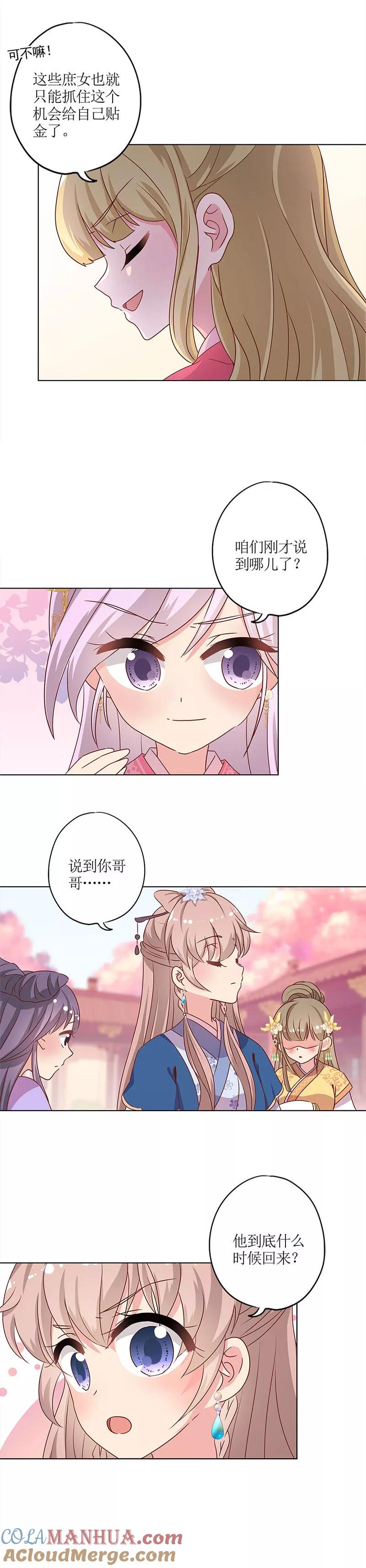 第138话-皇后娘娘的五毛特效-万画筒漫画（第5张）