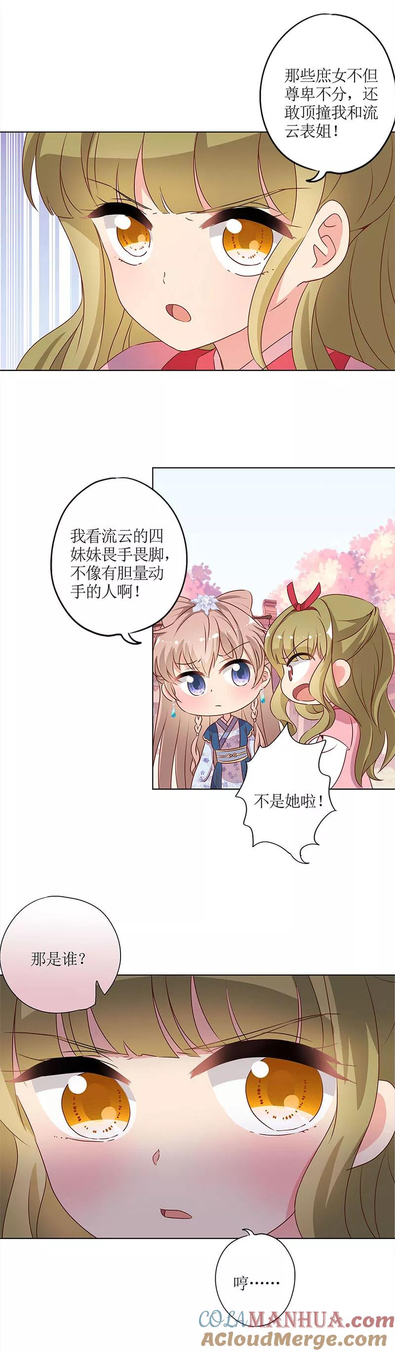 第138话-皇后娘娘的五毛特效-万画筒漫画（第10张）
