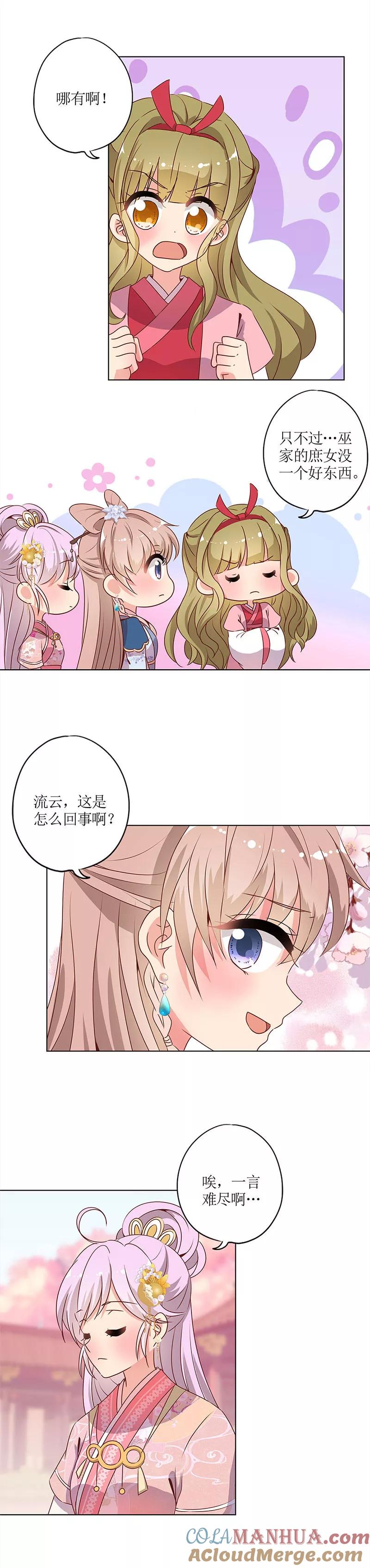 第138话-皇后娘娘的五毛特效-万画筒漫画（第9张）
