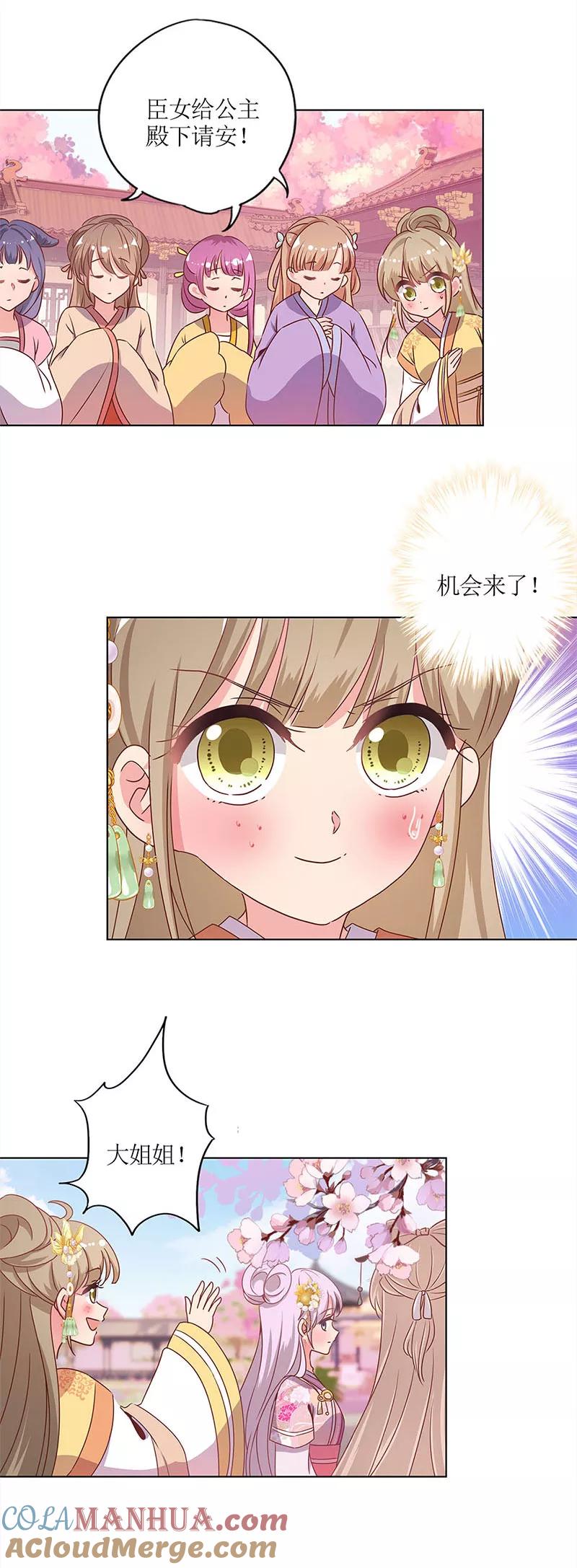 第138话-皇后娘娘的五毛特效-万画筒漫画（第3张）