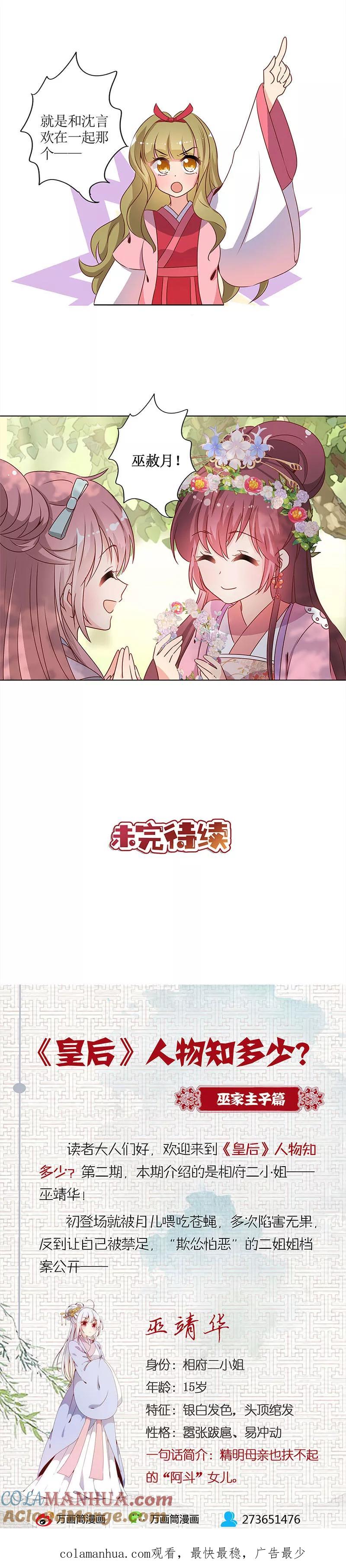 第138话-皇后娘娘的五毛特效-万画筒漫画（第11张）