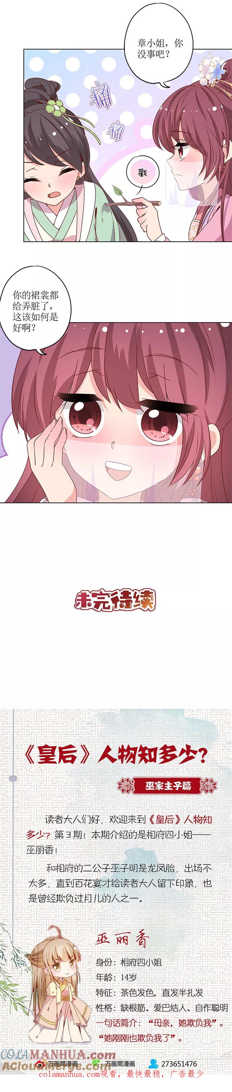 第139话-皇后娘娘的五毛特效-万画筒漫画（第14张）