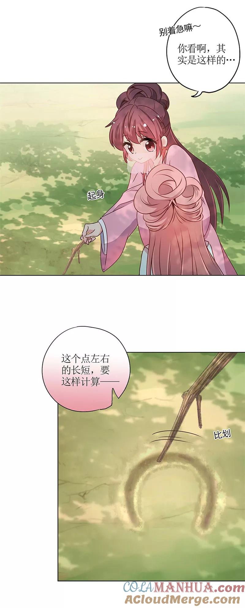 第139话-皇后娘娘的五毛特效-万画筒漫画（第10张）
