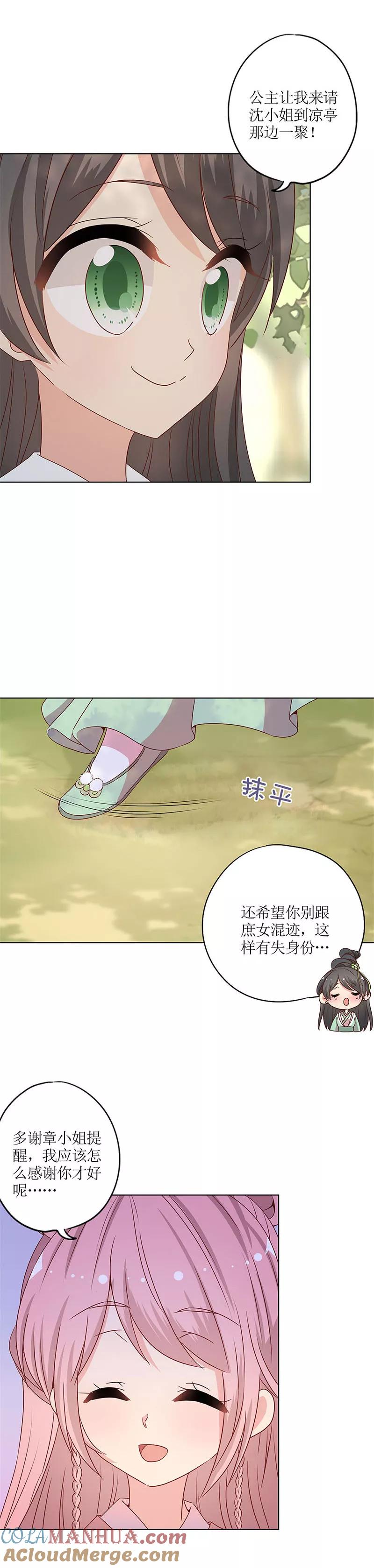 第139话-皇后娘娘的五毛特效-万画筒漫画（第12张）