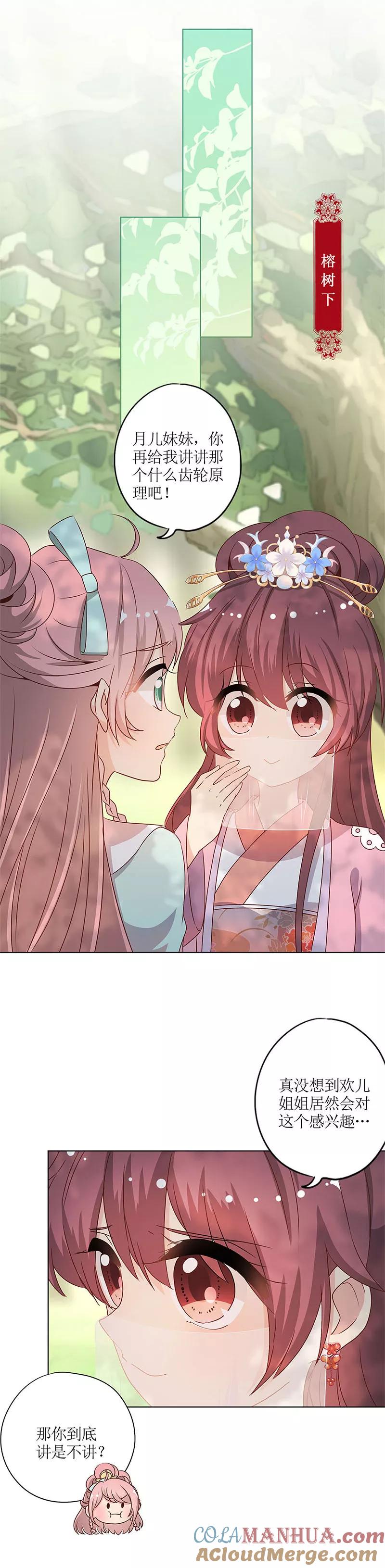 第139话-皇后娘娘的五毛特效-万画筒漫画（第9张）