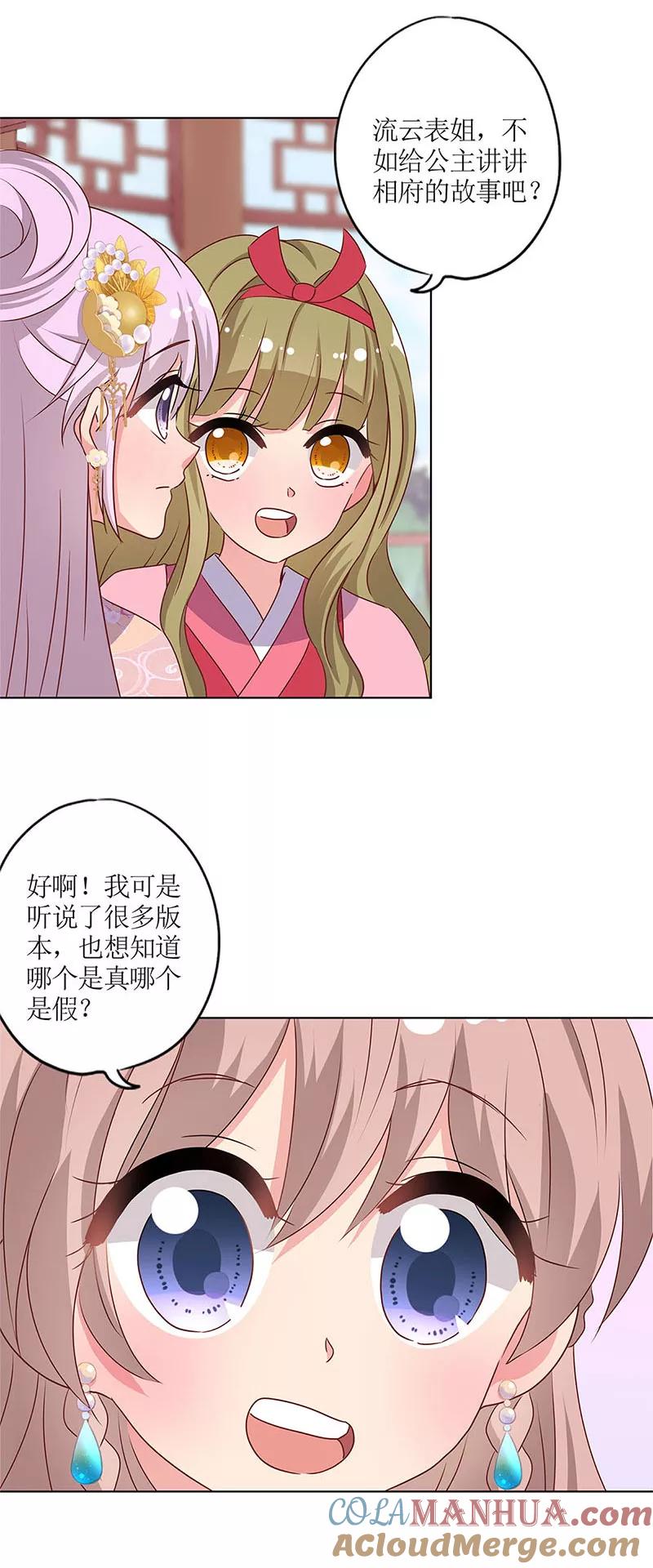 第139话-皇后娘娘的五毛特效-万画筒漫画（第5张）