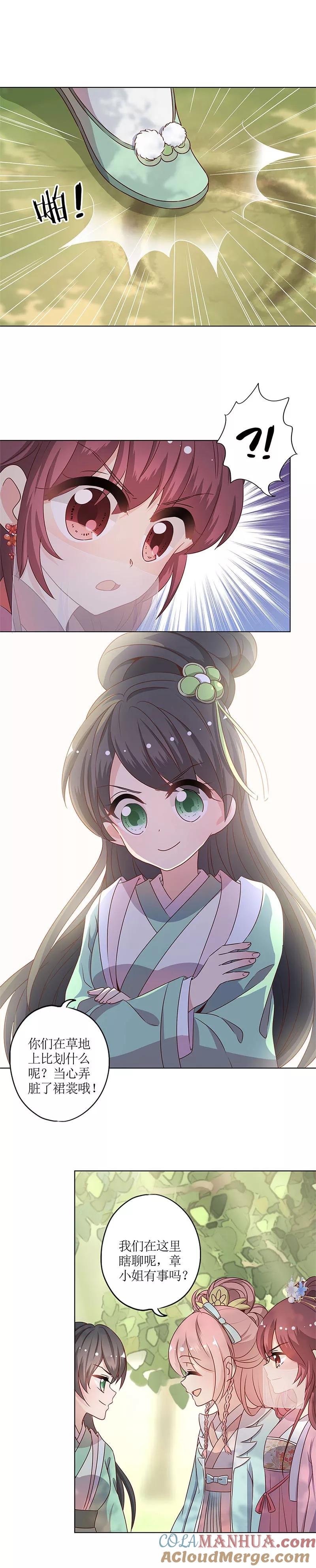 第139话-皇后娘娘的五毛特效-万画筒漫画（第11张）