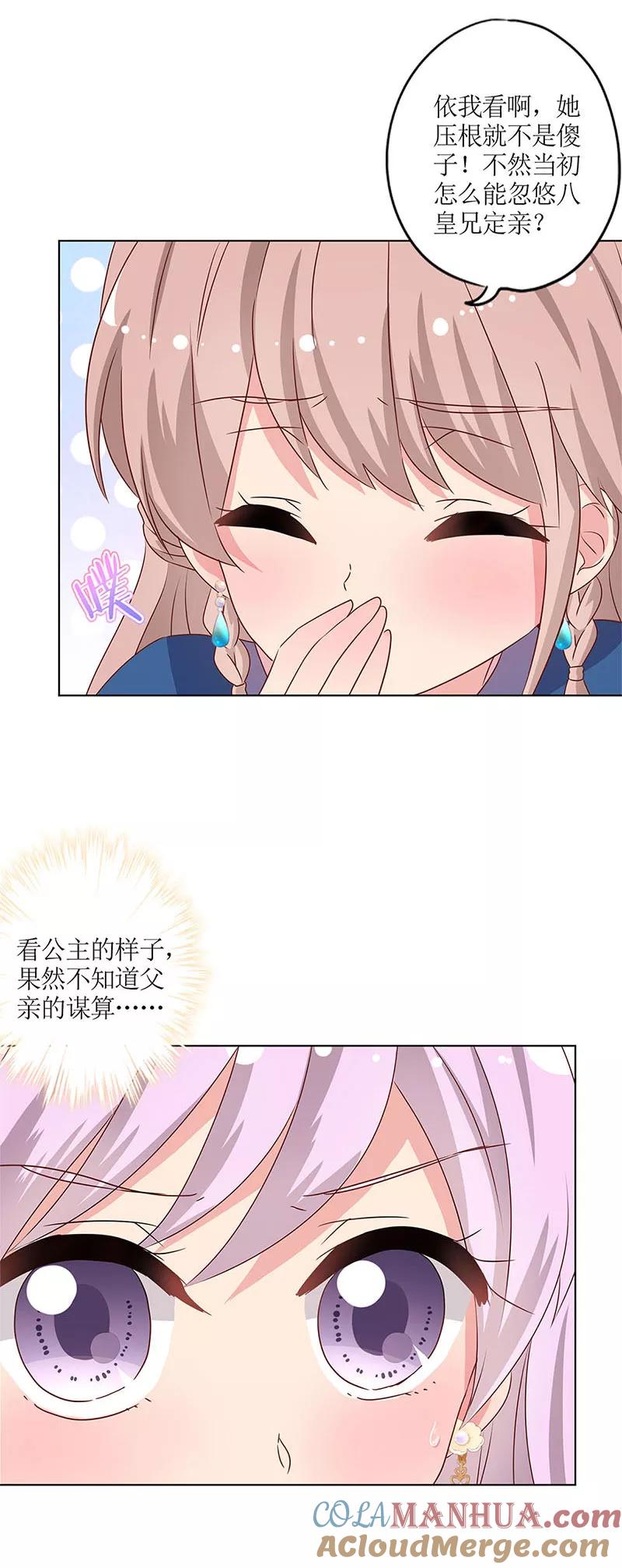 第139话-皇后娘娘的五毛特效-万画筒漫画（第7张）