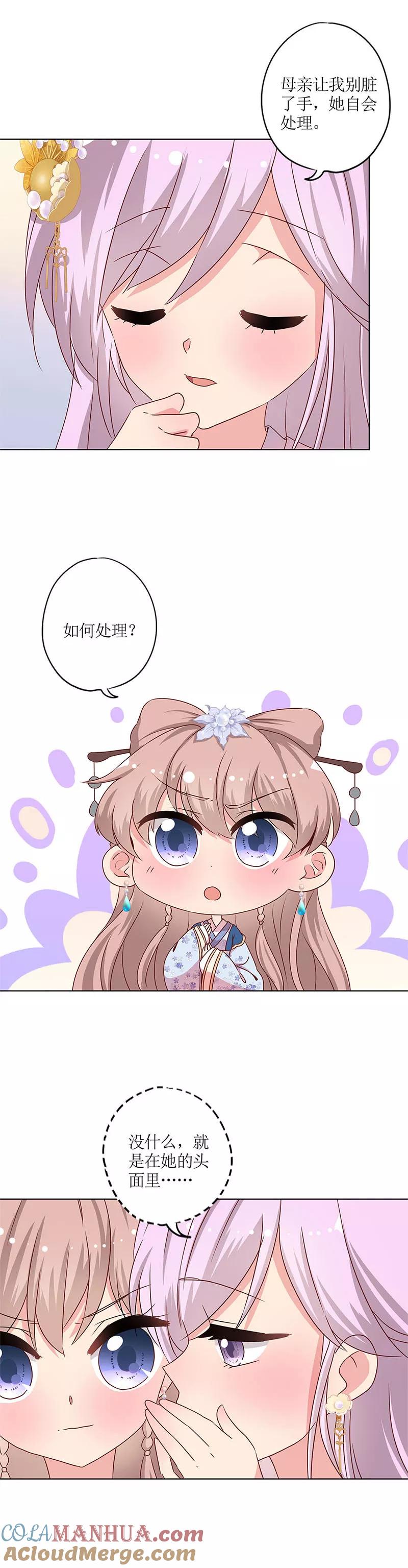 第139话-皇后娘娘的五毛特效-万画筒漫画（第3张）