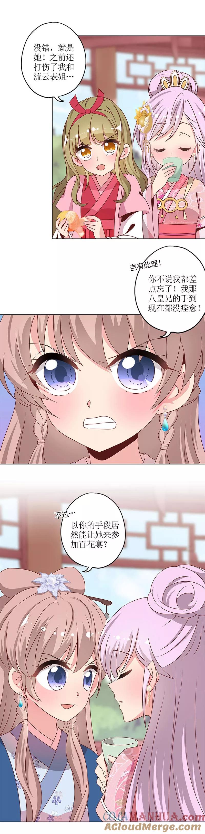 第139话-皇后娘娘的五毛特效-万画筒漫画（第2张）