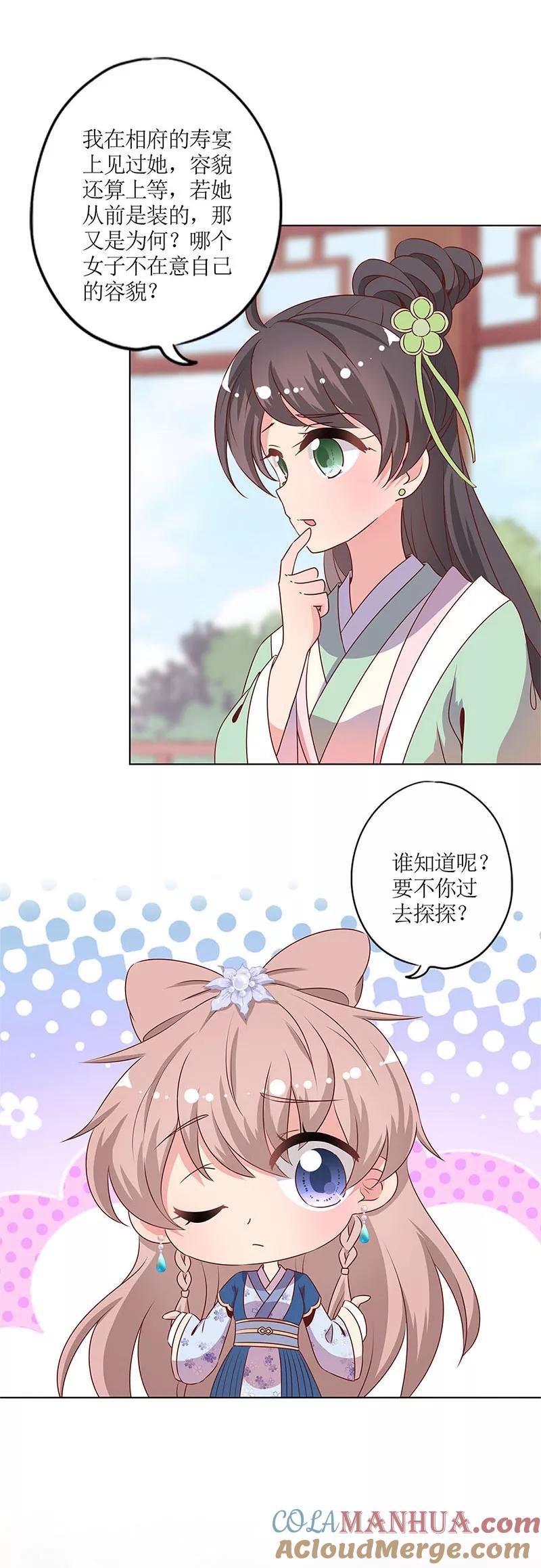 第139话-皇后娘娘的五毛特效-万画筒漫画（第8张）