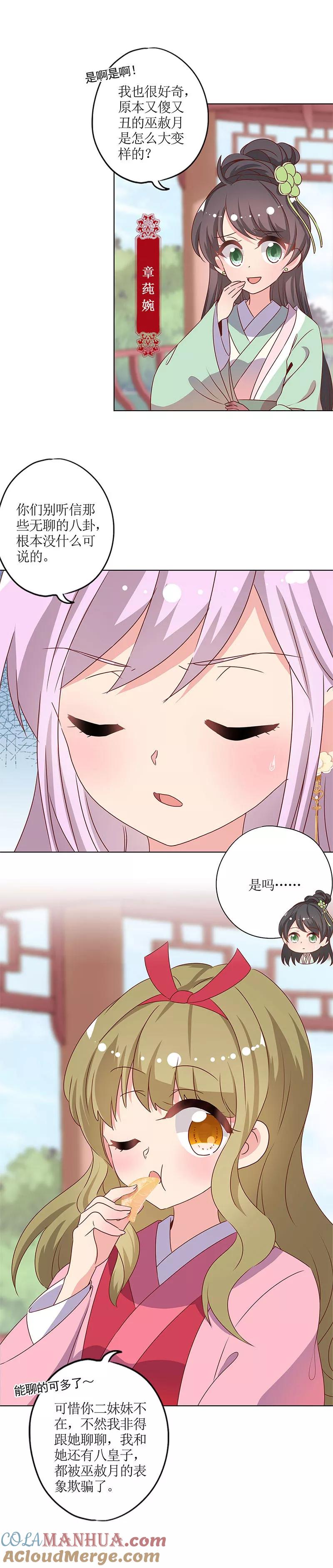 第139话-皇后娘娘的五毛特效-万画筒漫画（第6张）