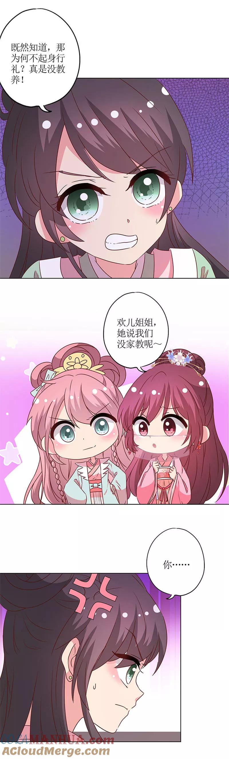 第140话-皇后娘娘的五毛特效-万画筒漫画（第9张）