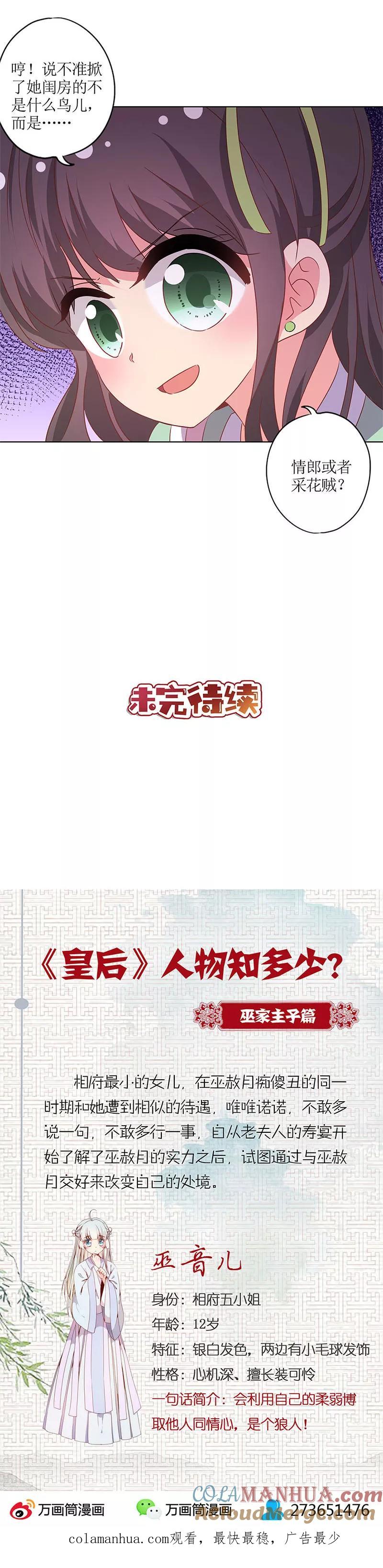 第140话-皇后娘娘的五毛特效-万画筒漫画（第13张）