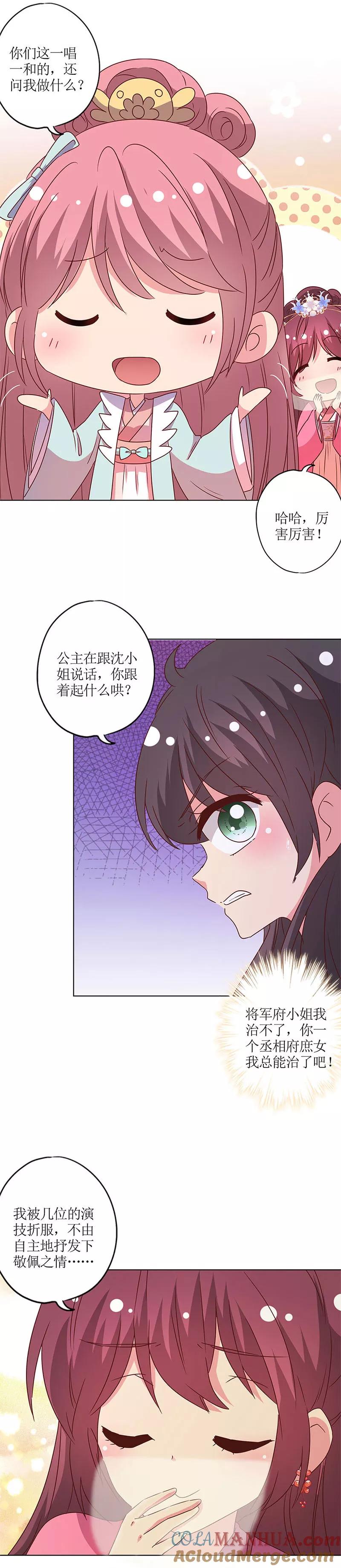 第140话-皇后娘娘的五毛特效-万画筒漫画（第7张）