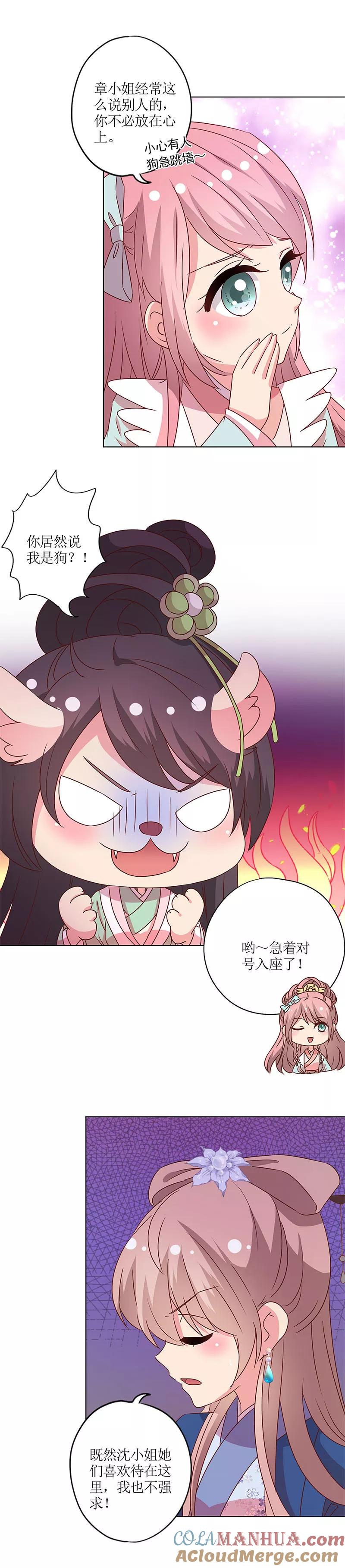 第140话-皇后娘娘的五毛特效-万画筒漫画（第10张）