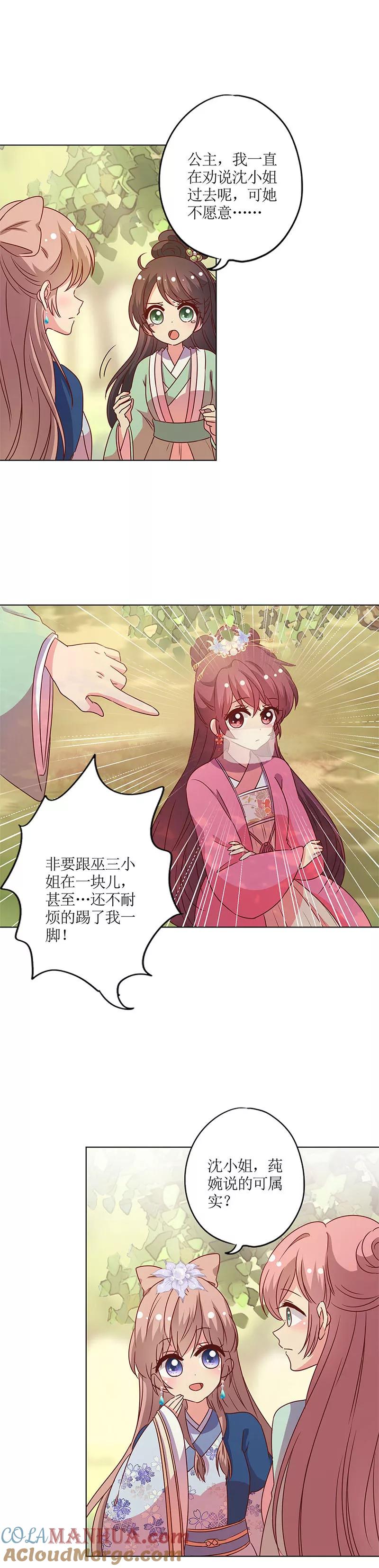 第140话-皇后娘娘的五毛特效-万画筒漫画（第6张）