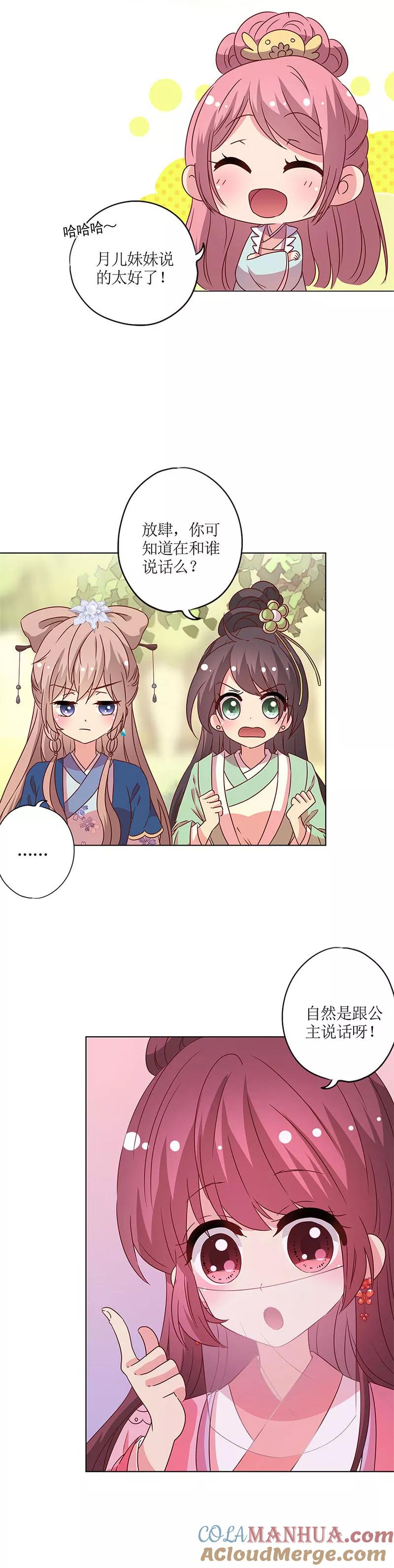 第140话-皇后娘娘的五毛特效-万画筒漫画（第8张）