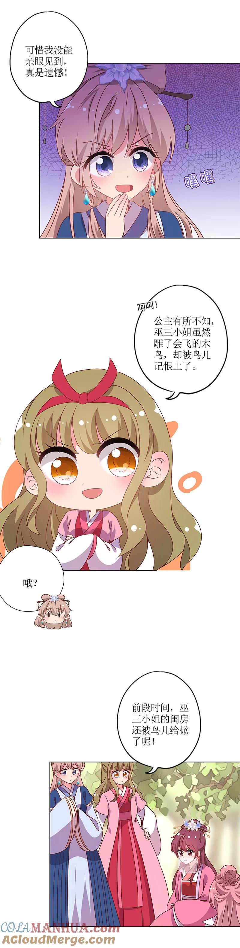 第140话-皇后娘娘的五毛特效-万画筒漫画（第12张）