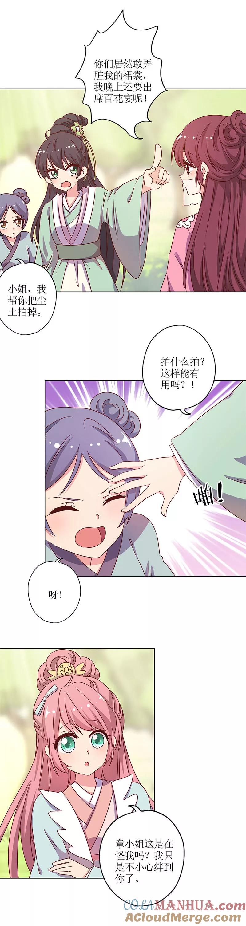 第140话-皇后娘娘的五毛特效-万画筒漫画（第2张）