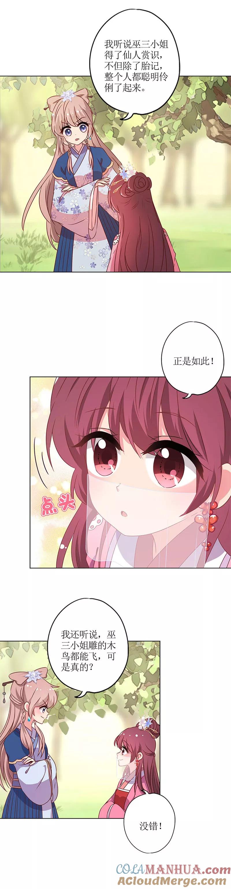 第140话-皇后娘娘的五毛特效-万画筒漫画（第11张）