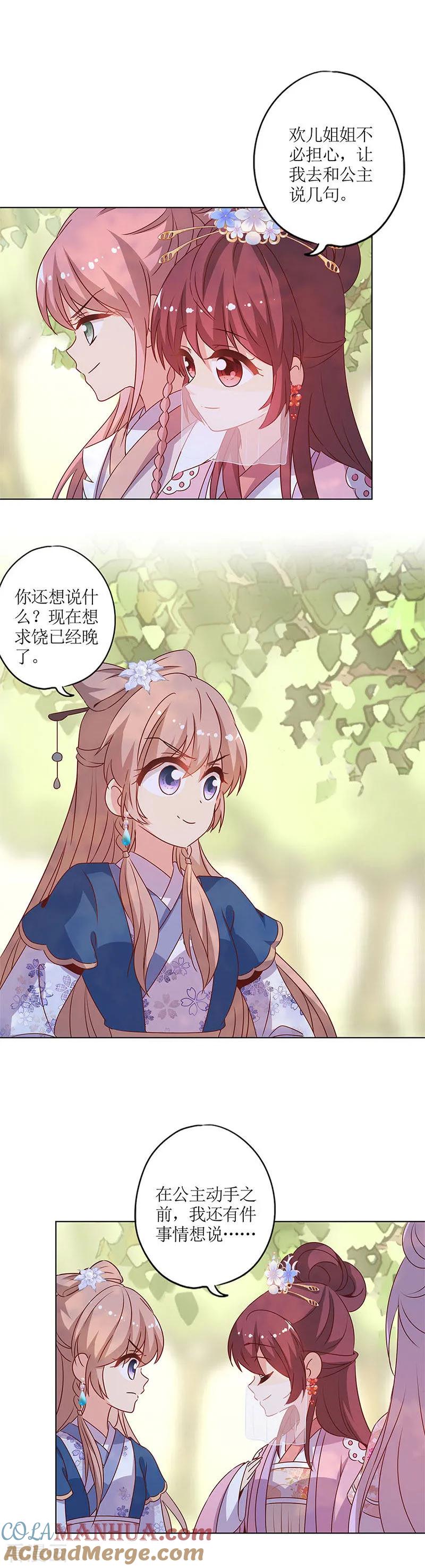 第141话-皇后娘娘的五毛特效-万画筒漫画（第7张）