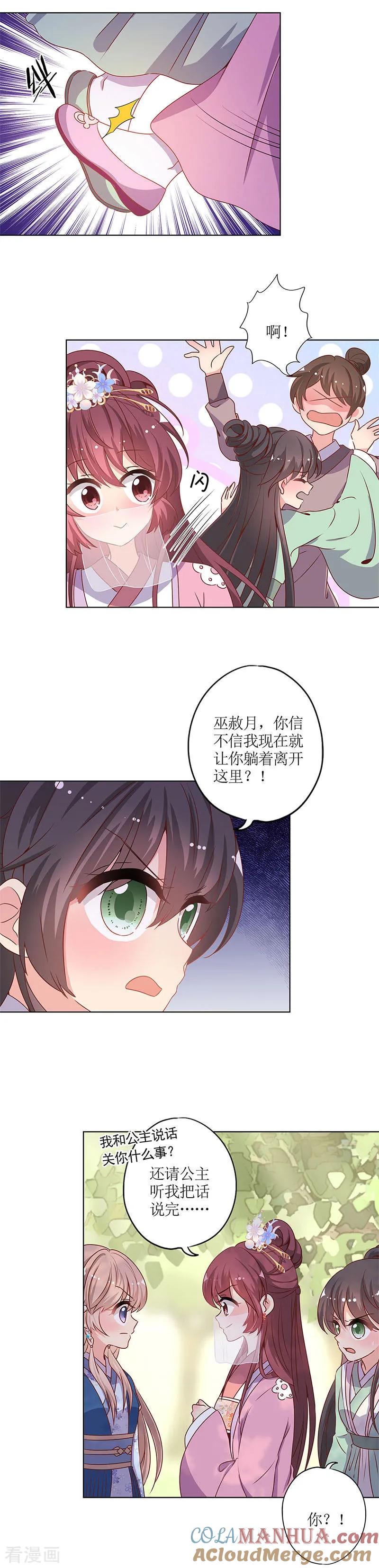 第141话-皇后娘娘的五毛特效-万画筒漫画（第9张）