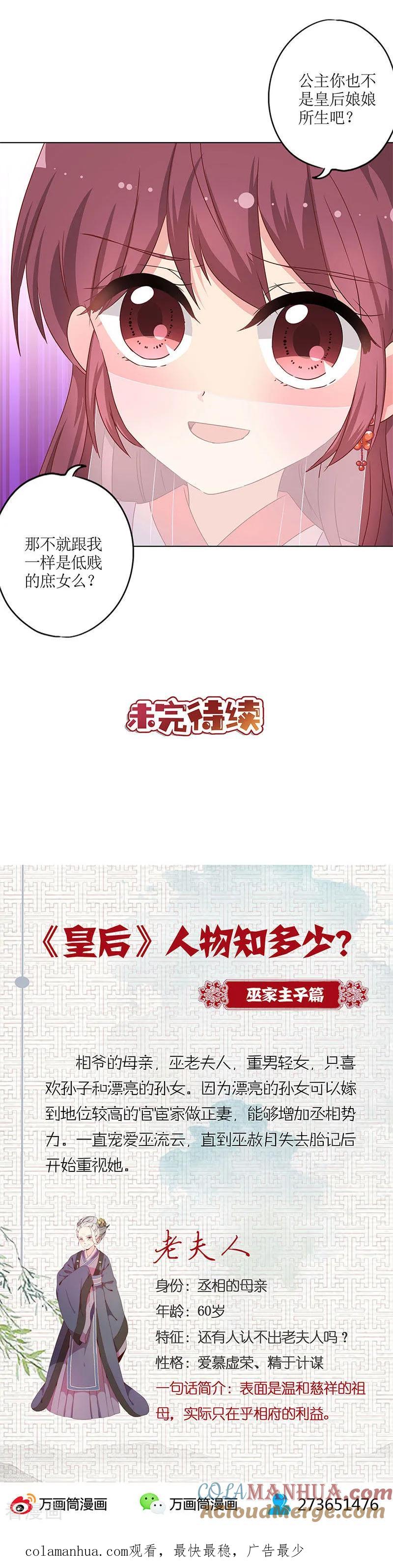 第141话-皇后娘娘的五毛特效-万画筒漫画（第13张）