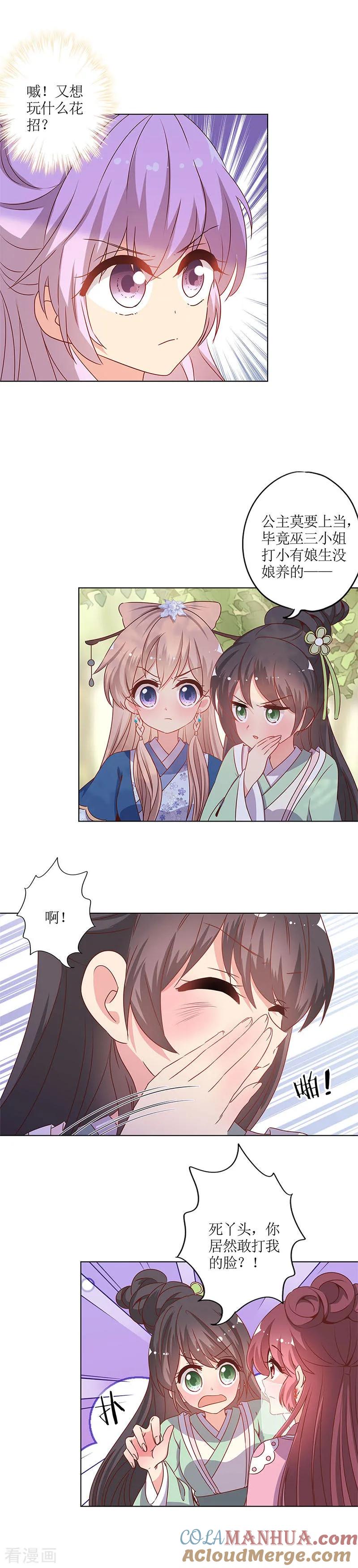 第141话-皇后娘娘的五毛特效-万画筒漫画（第8张）