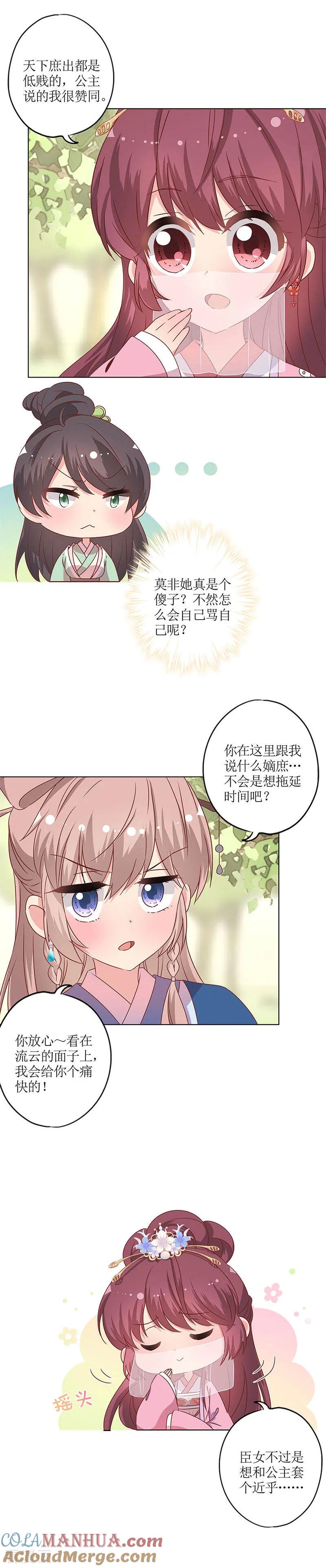 第141话-皇后娘娘的五毛特效-万画筒漫画（第11张）