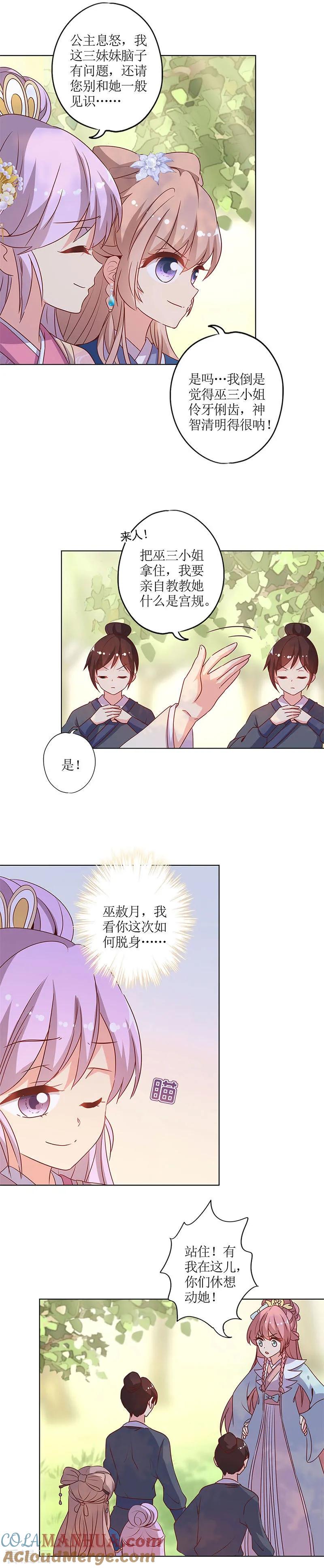 第141话-皇后娘娘的五毛特效-万画筒漫画（第6张）